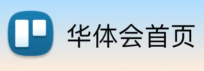 华体会首页 Logo
